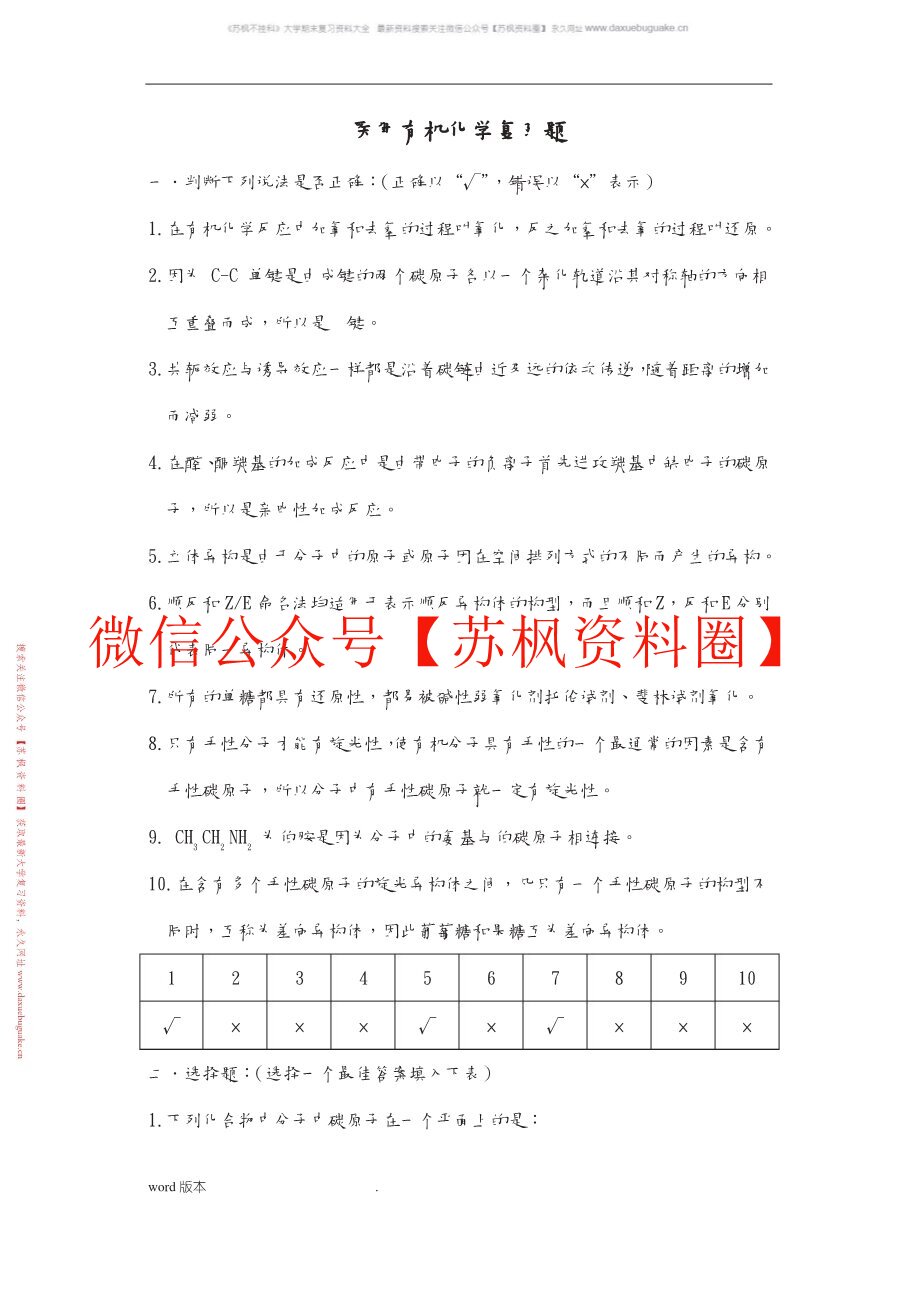 医用有机化学